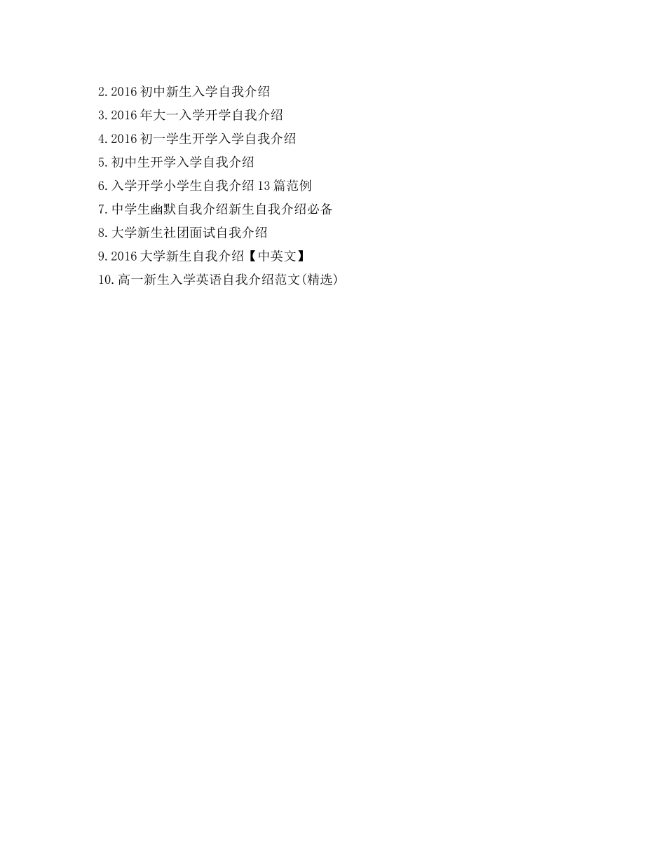 初中生开学自我介绍参考「简短幽默」 _第3页