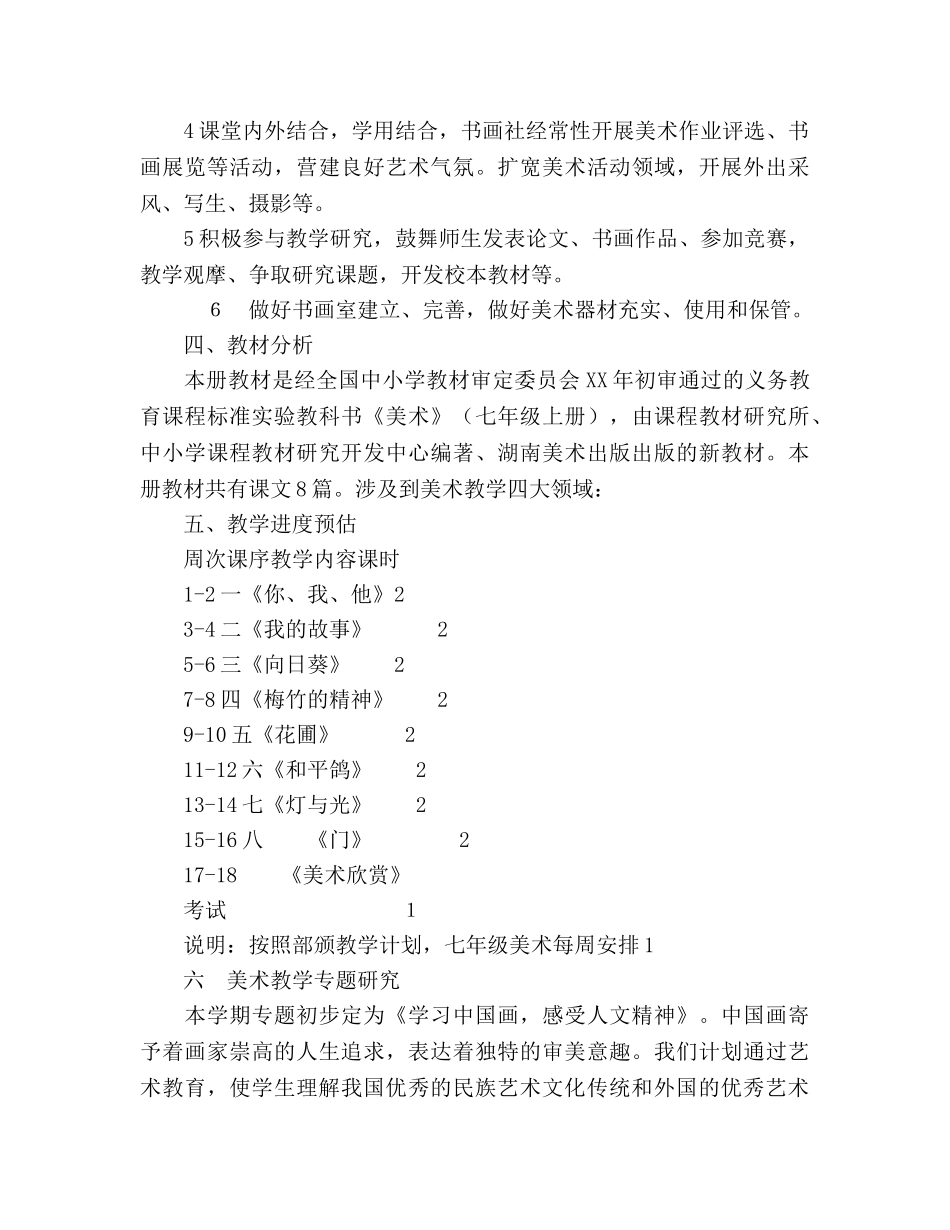 初一上学期美术教学参考计划 _第2页