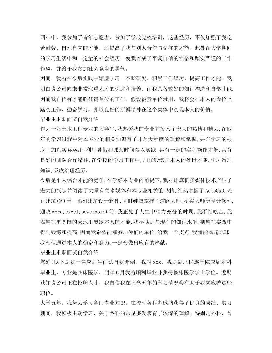 毕业生求职面试自我介绍参考精选范文 _第2页