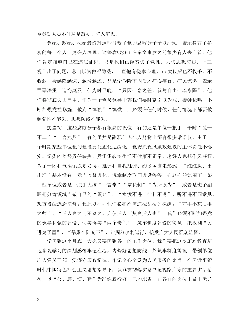 参观反腐倡廉警示教育基地心得体会 _第2页