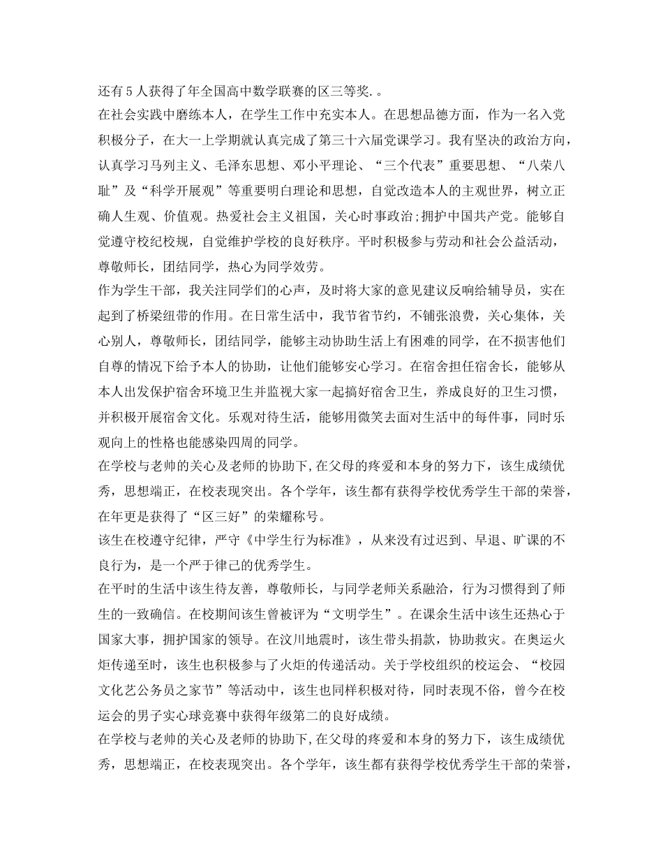 初中三好学生的自我鉴定参考 _第2页