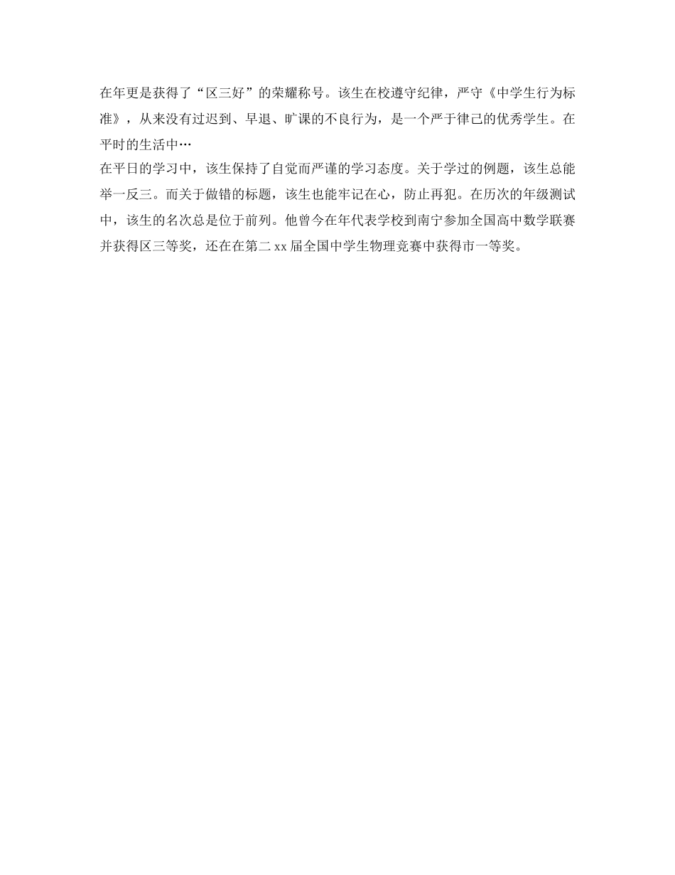 初中三好学生的自我鉴定参考 _第3页