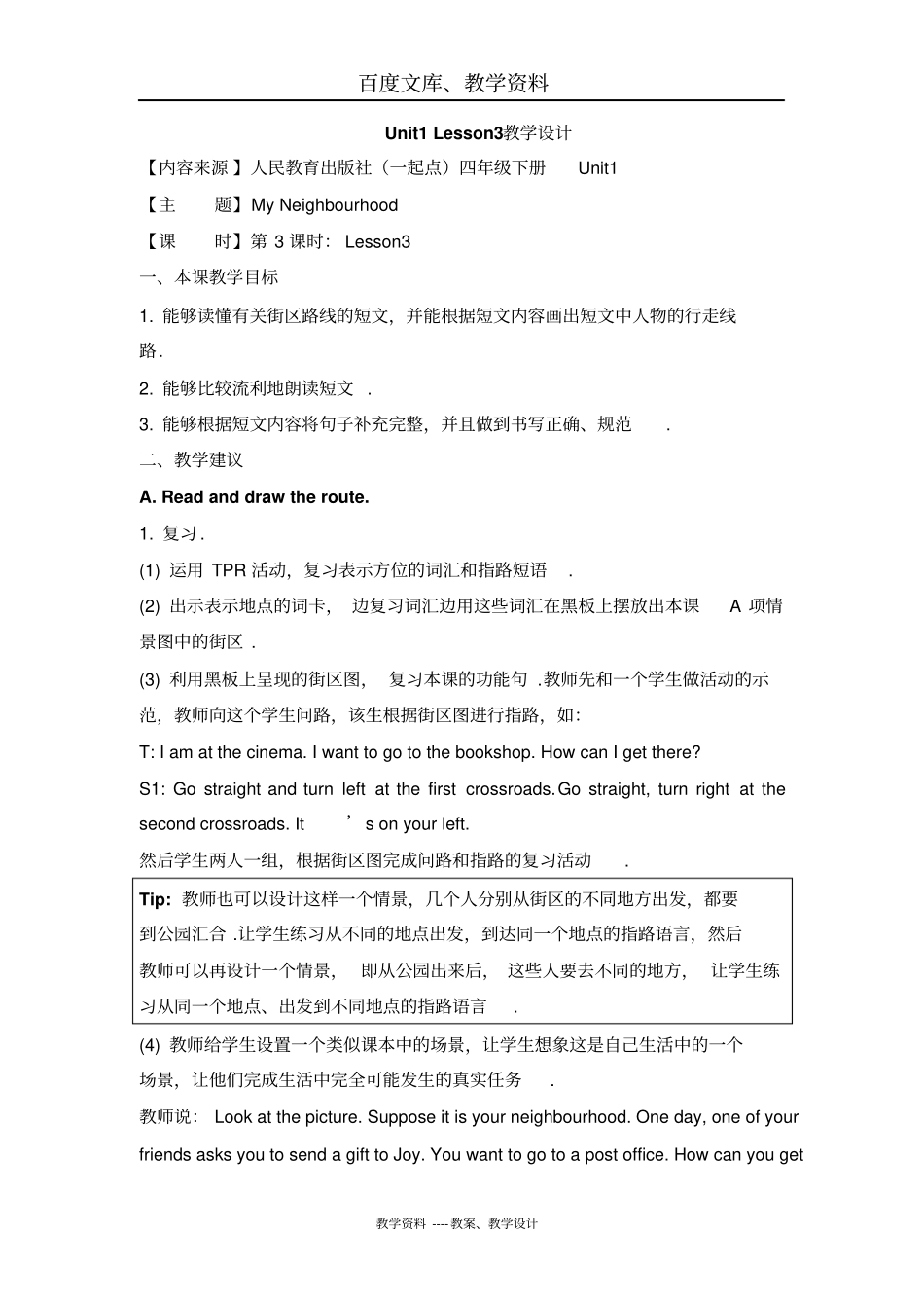 人教版新起点英语四年级下册Unit1MyNeighbourhoodLesson3教学设计_第1页