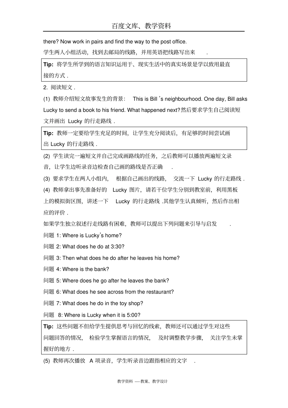 人教版新起点英语四年级下册Unit1MyNeighbourhoodLesson3教学设计_第2页