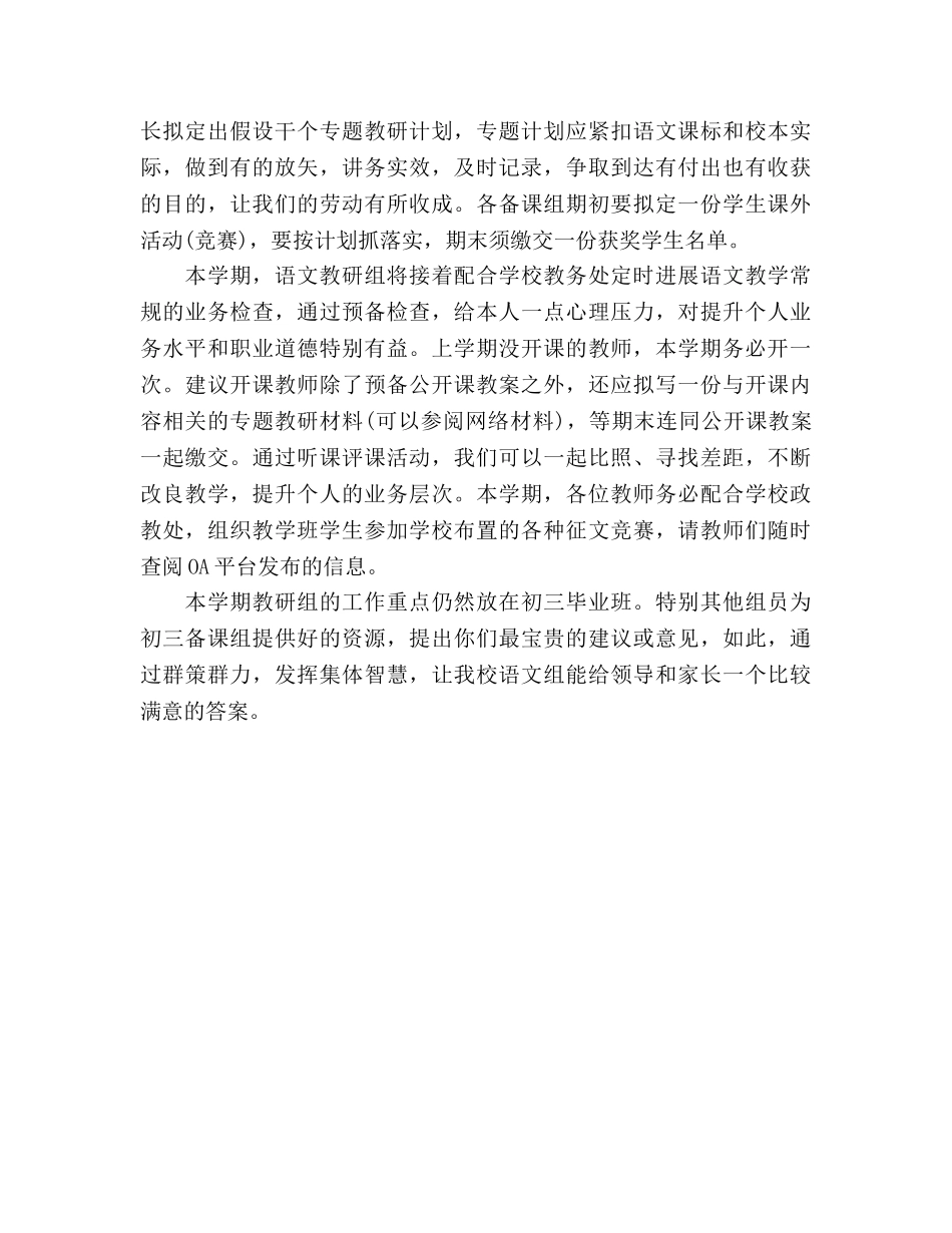 初三第二学期语文教研组工作参考计划范文(1) _第2页