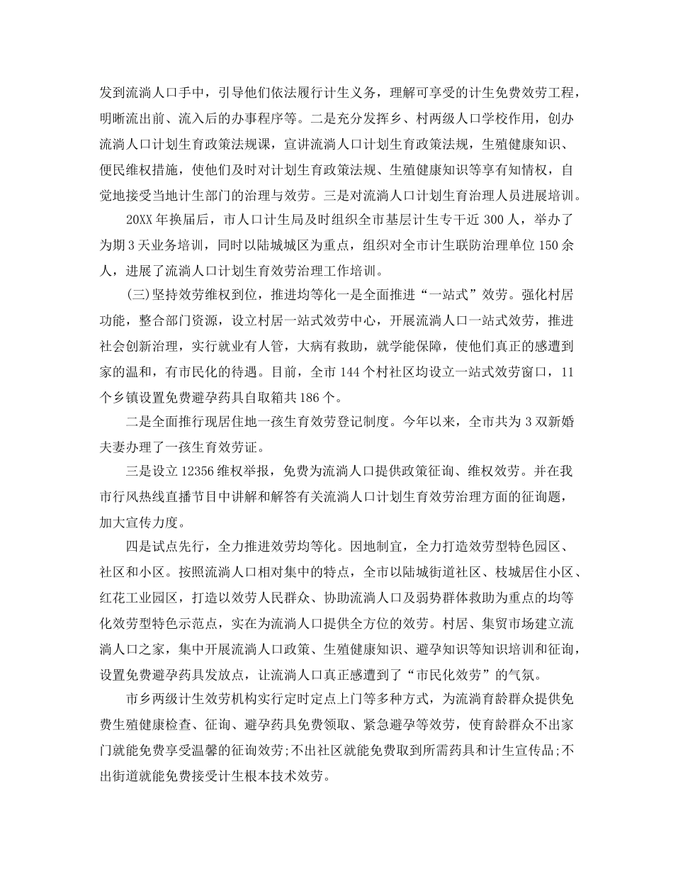 城乡流动人口参考计划生育工作总结（通用） _第2页