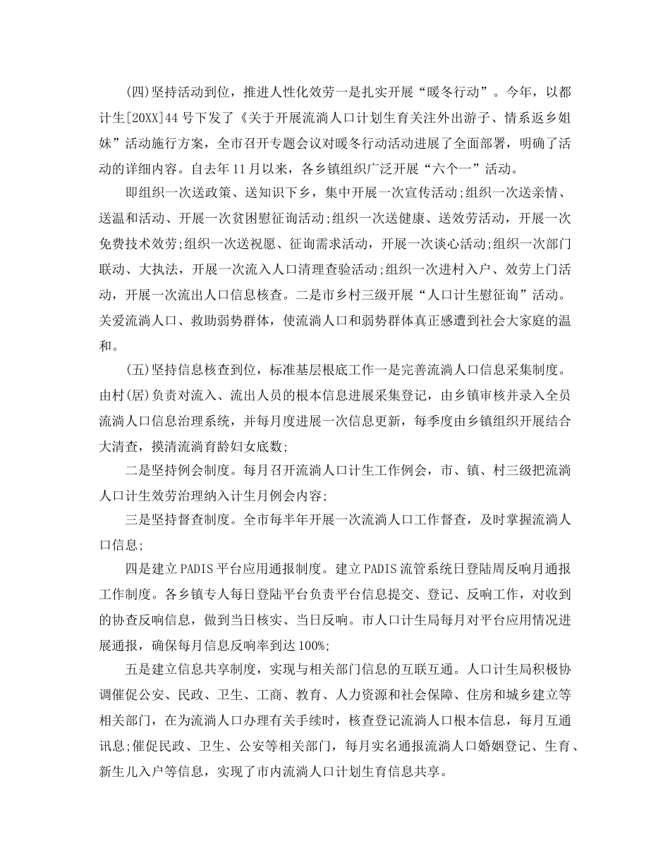 城乡流动人口参考计划生育工作总结（通用） _第3页