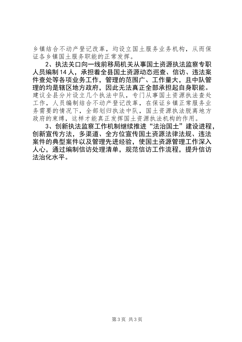 XX年XX年执法监察工作总结及XX年工作计划_第3页