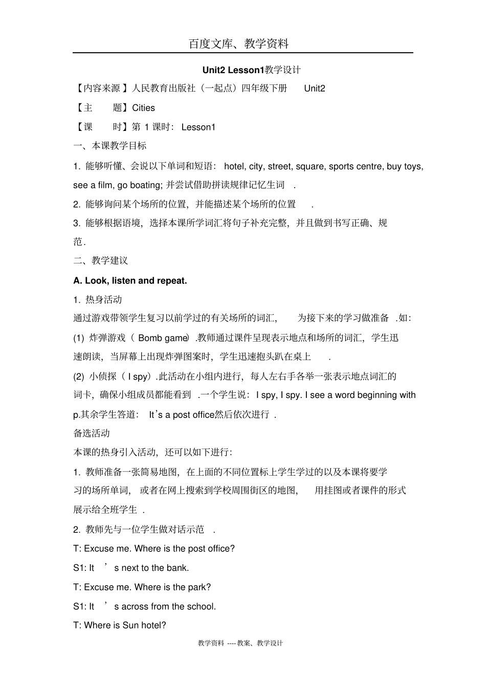 人教版新起点英语四年级下册Unit2CitiesLesson1教学设计_第1页