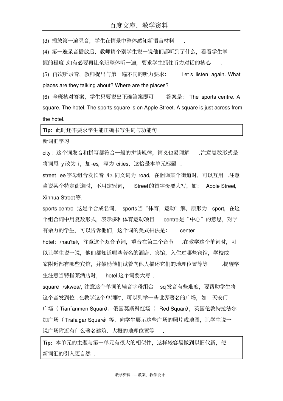 人教版新起点英语四年级下册Unit2CitiesLesson1教学设计_第3页