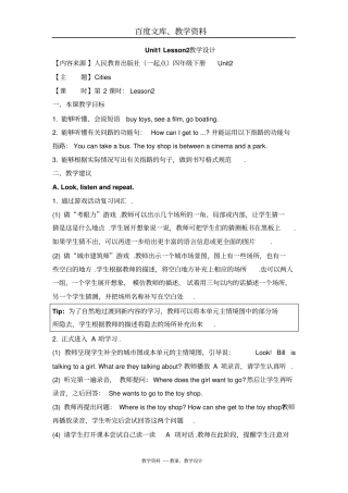 人教版新起点英语四年级下册Unit2CitiesLesson2教学设计