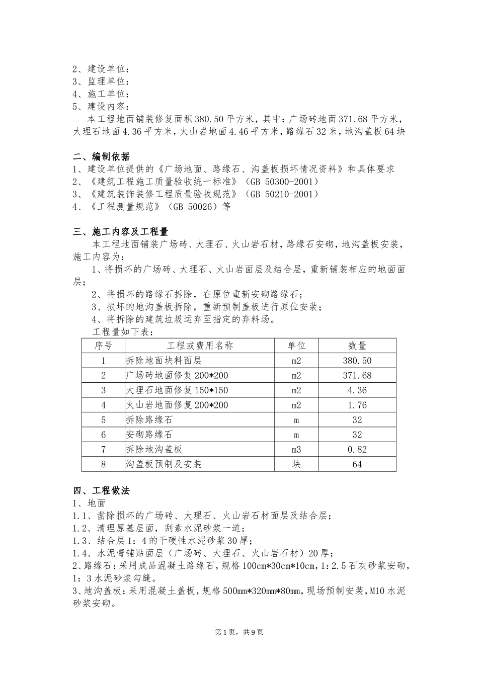 某公园音乐广场地面铺装修复工程施工方案_第2页