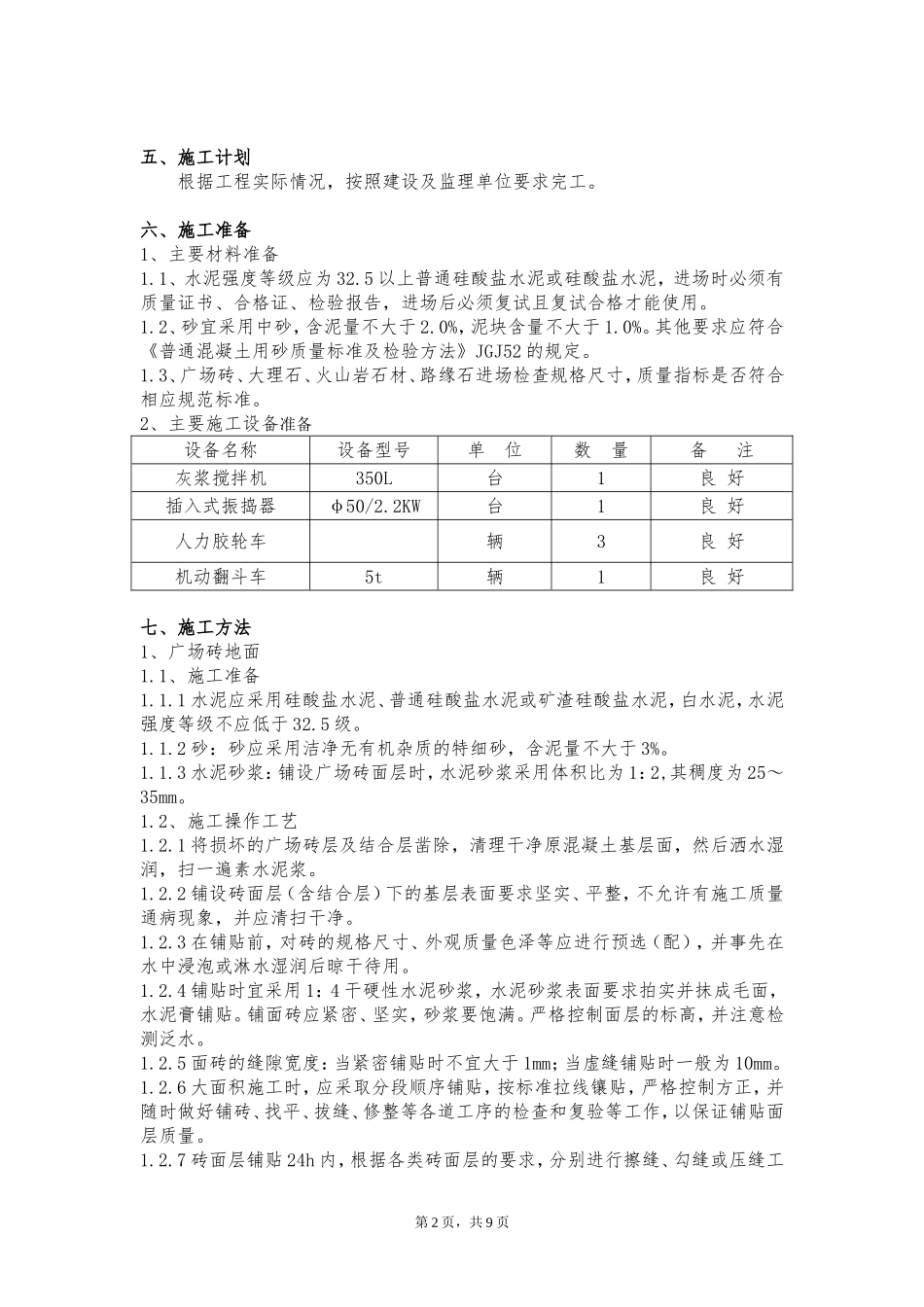 某公园音乐广场地面铺装修复工程施工方案_第3页