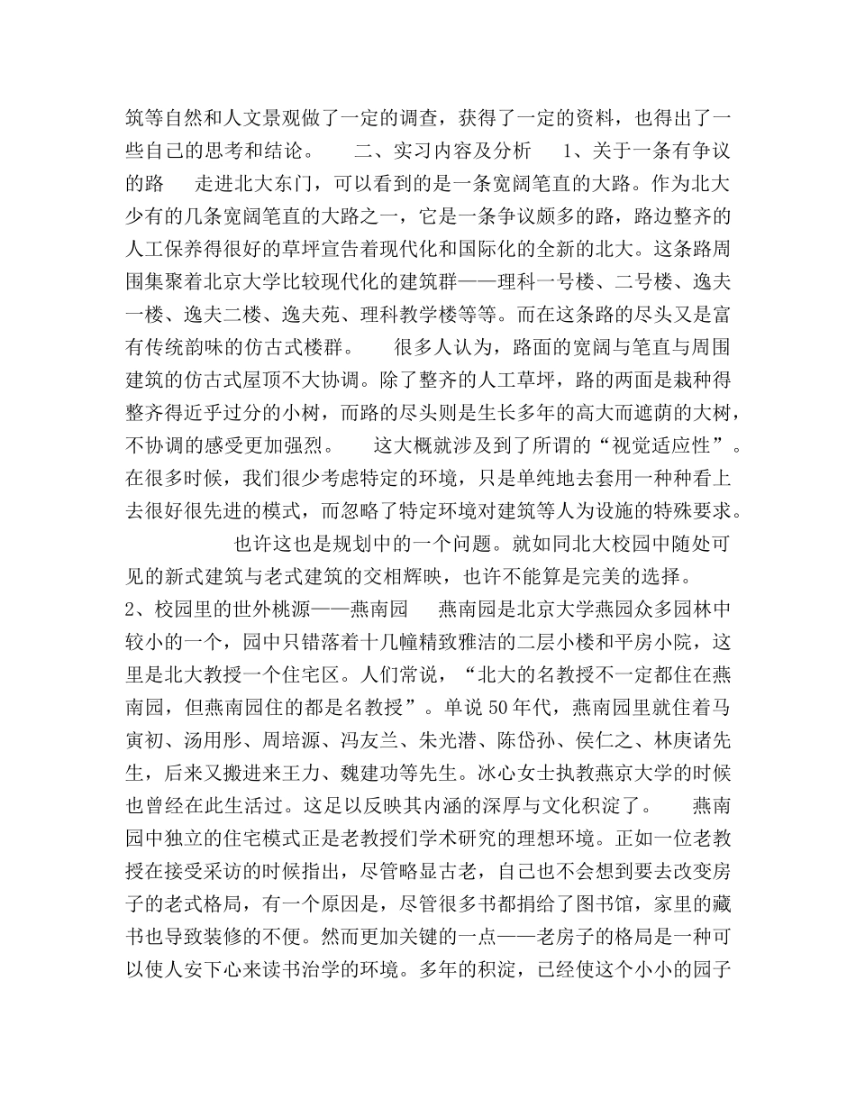 城市生态学实习报告 _第2页
