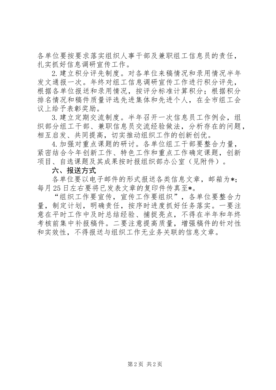 信息调研考核规章制度_第2页