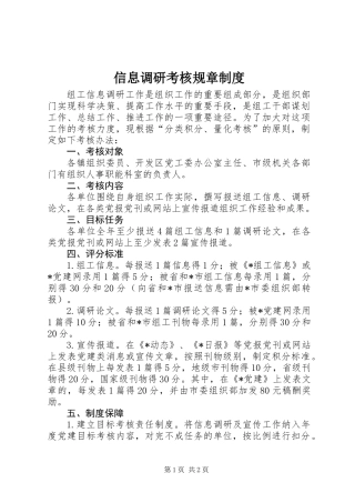 信息调研考核规章制度