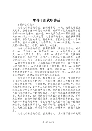 领导干部就职讲话发言