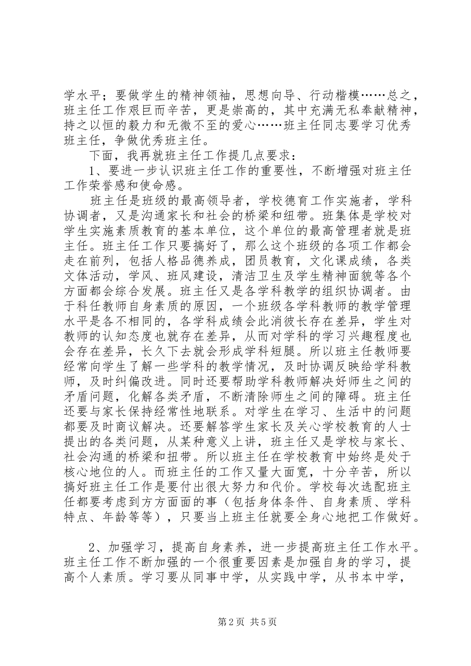 在劳务工作经验交流会上的讲话发言(李扬总)_第2页
