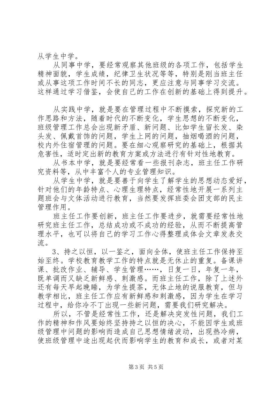 在劳务工作经验交流会上的讲话发言(李扬总)_第3页