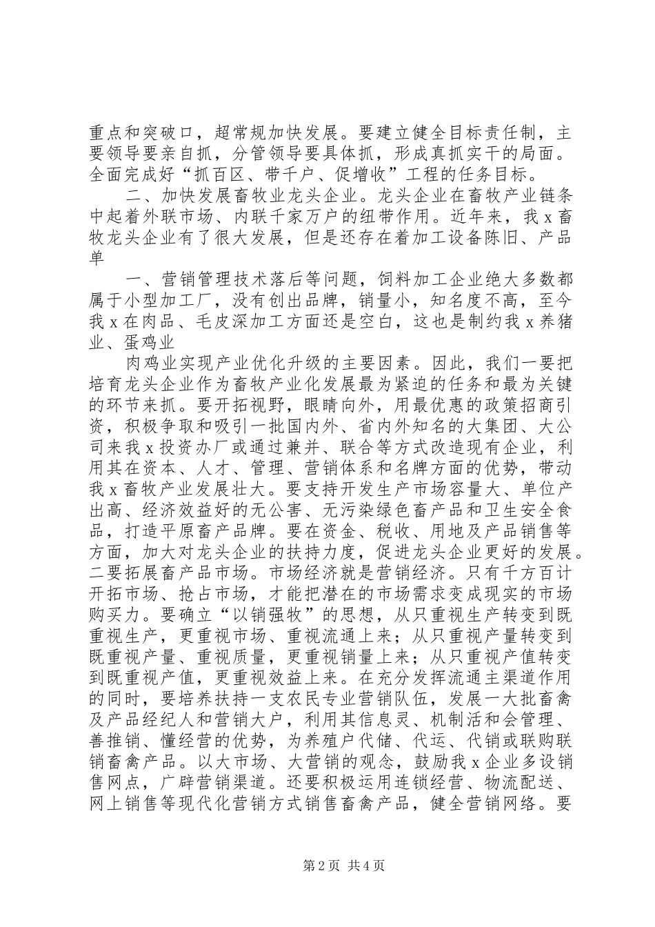 同志在全X畜牧工作现场会议上的主持讲话发言_第2页