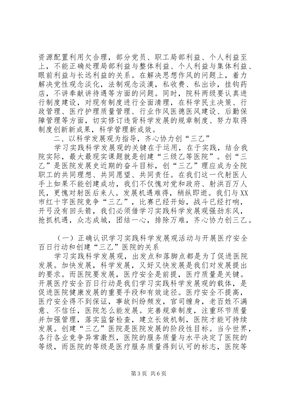 “医疗安全百日行动”动员会上的讲话发言_第3页
