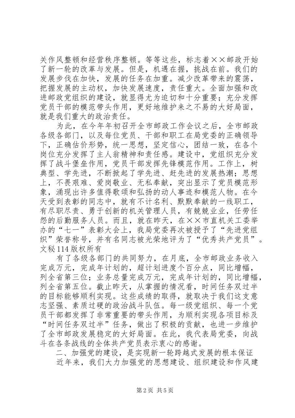 邮政领导在纪念“七一”表彰大会上的讲话发言_第2页