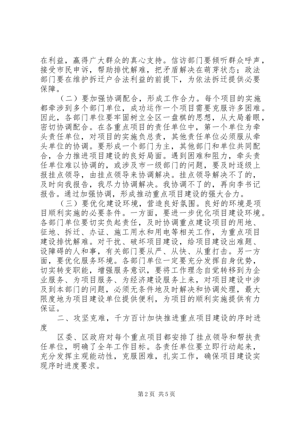 在全县项目建设推进大会上的讲话发言_第2页