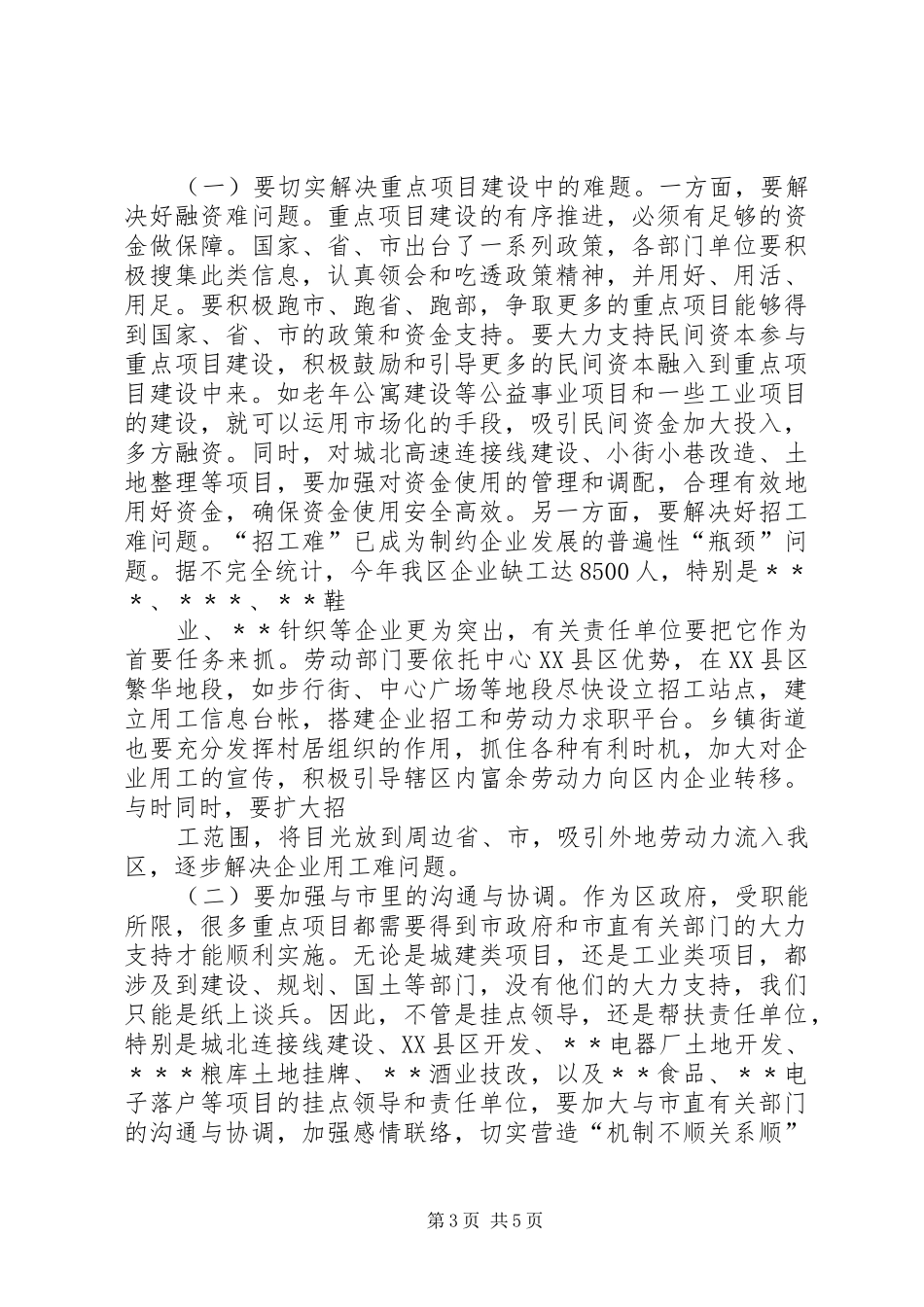 在全县项目建设推进大会上的讲话发言_第3页
