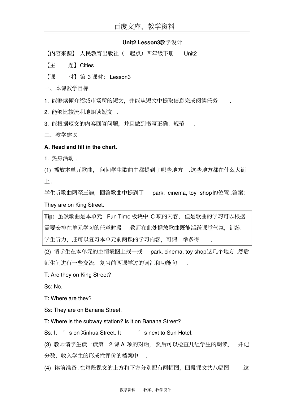 人教版新起点英语四年级下册Unit2CitiesLesson3教学设计_第1页