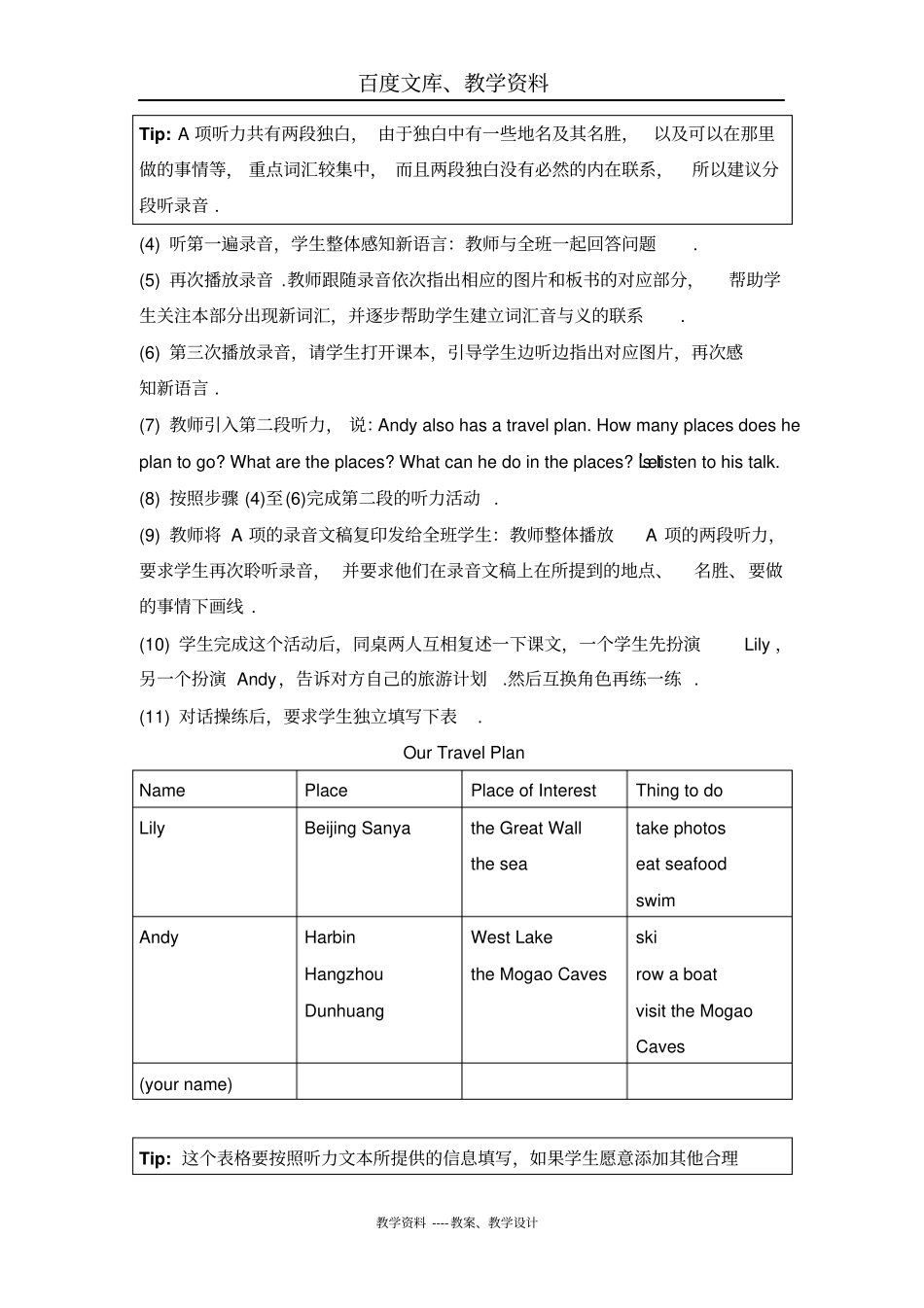 人教版新起点英语四年级下册Unit3TravelPlansLesson1教学设计_第3页