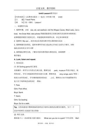 人教版新起点英语四年级下册Unit3TravelPlansLesson1教学设计