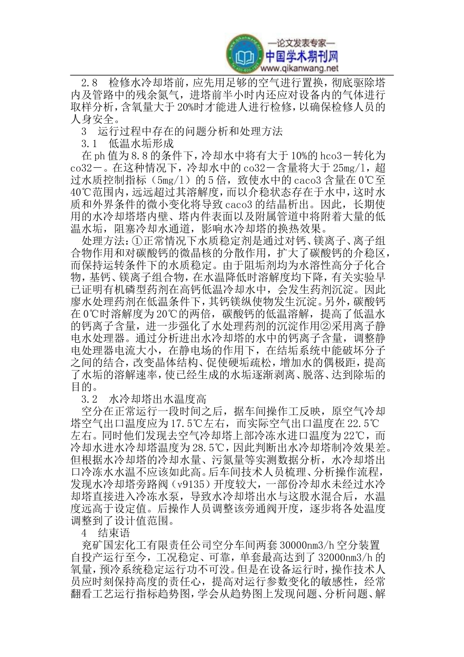 空分预冷系统注意事项及问题分析_第2页