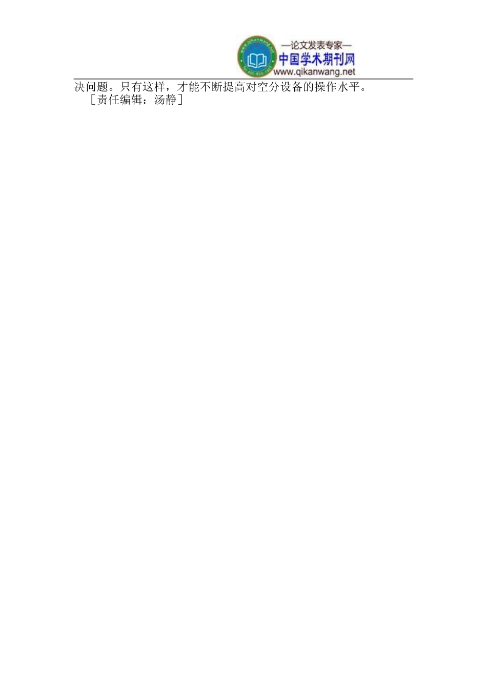 空分预冷系统注意事项及问题分析_第3页