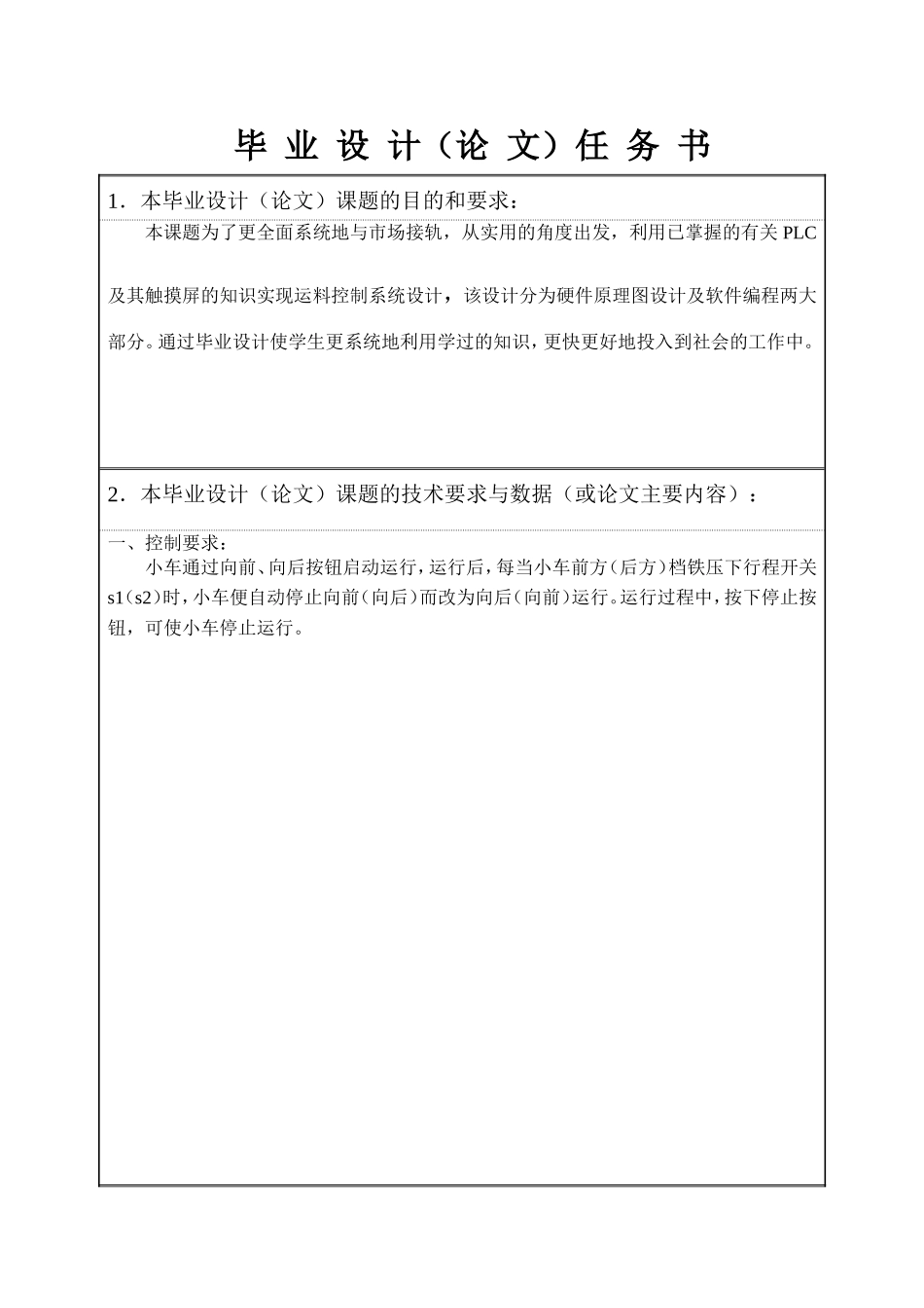生产线自动运料控制系统设计 任务书_第2页
