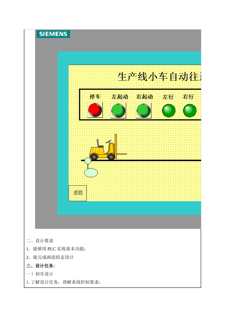 生产线自动运料控制系统设计 任务书_第3页