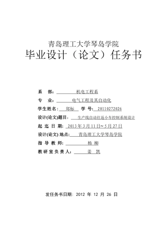 生产线自动运料控制系统设计 任务书