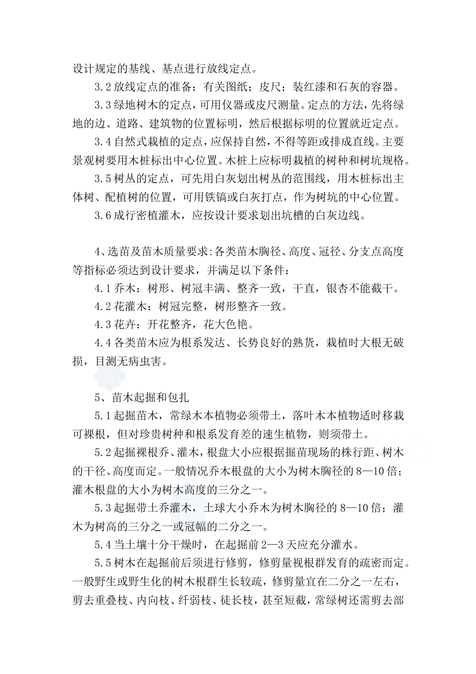 绿化植物栽植施工方案_第2页