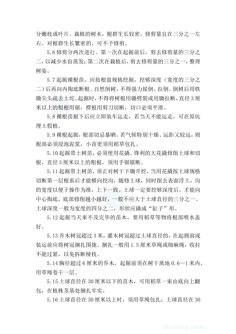 绿化植物栽植施工方案_第3页