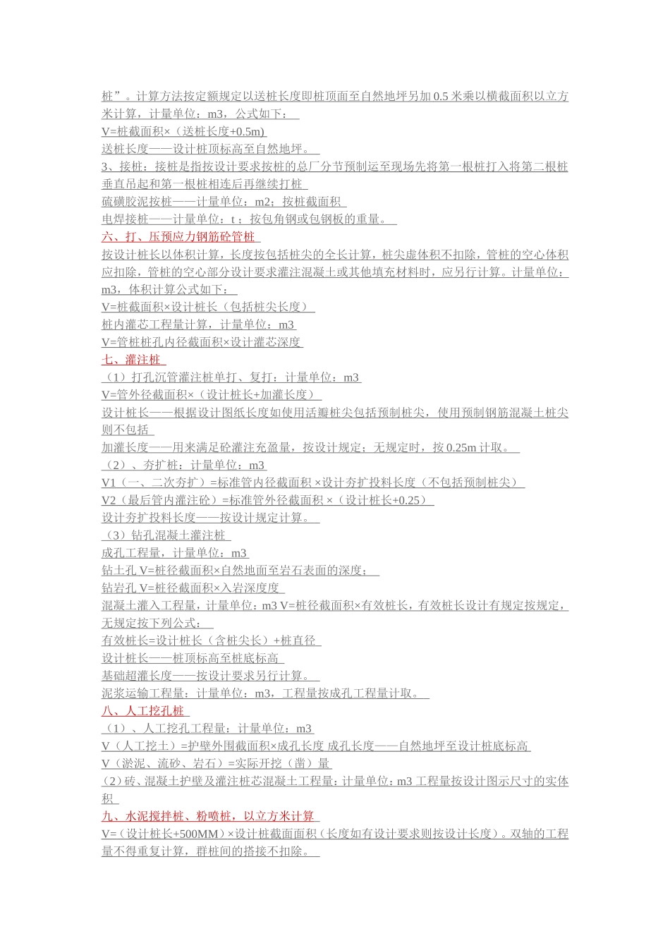 工程土建全套工程量计箅_第2页