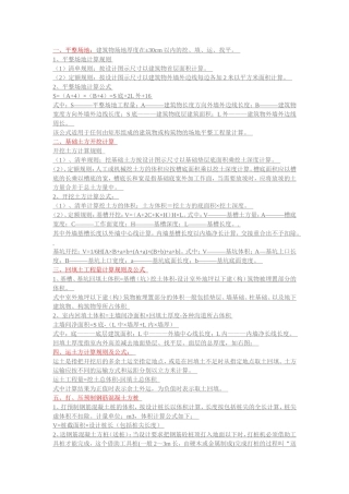 工程土建全套工程量计箅