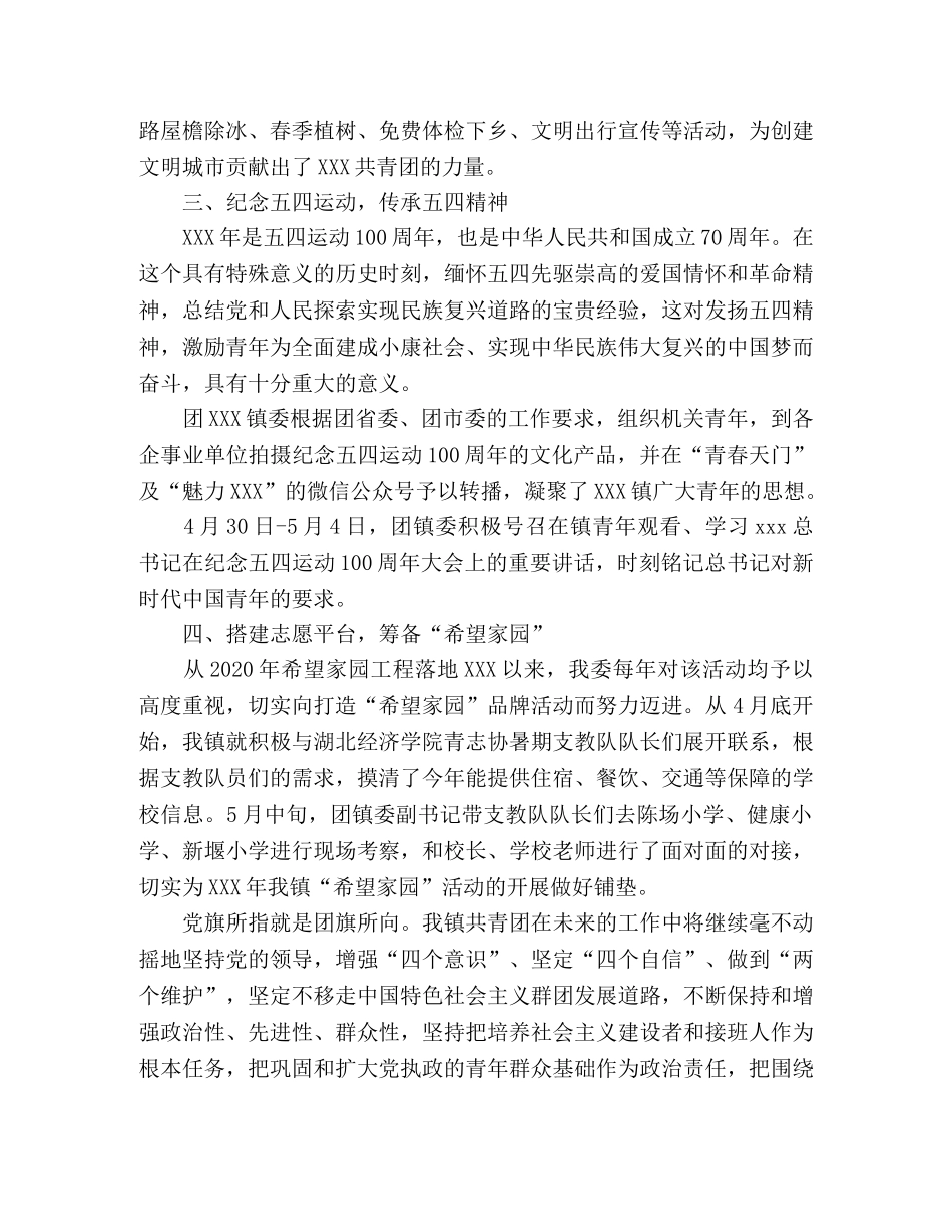 XXX镇XXX年上半年团委工作总结 _第2页