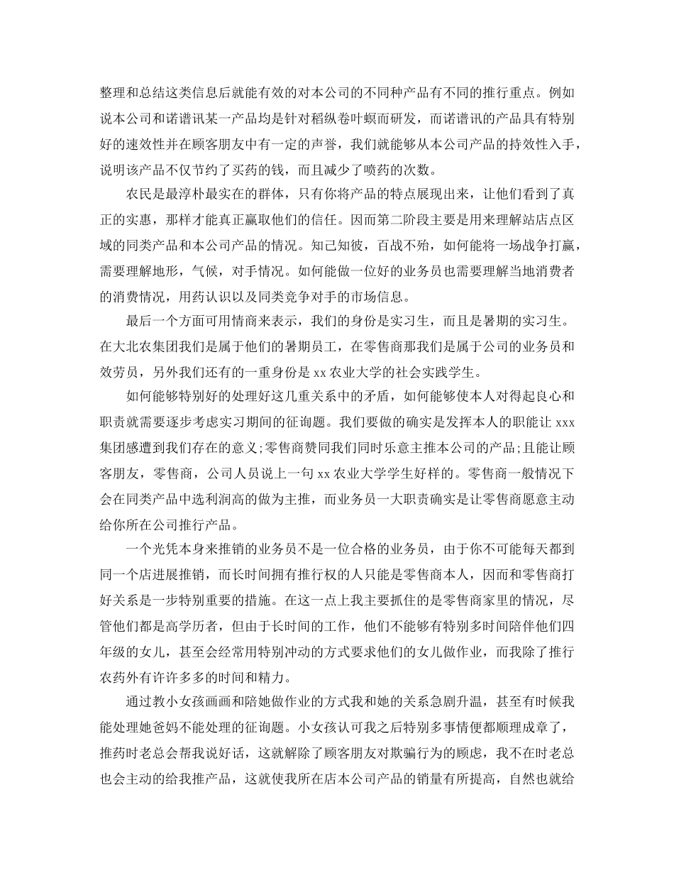 促销工作的实习参考心得体会五篇 _第2页