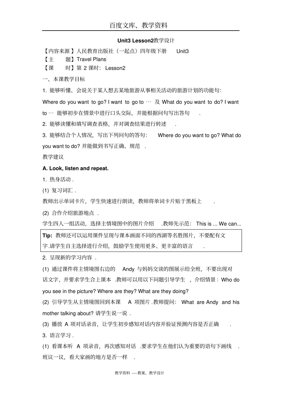 人教版新起点英语四年级下册Unit3TravelPlansLesson2教学设计_第1页