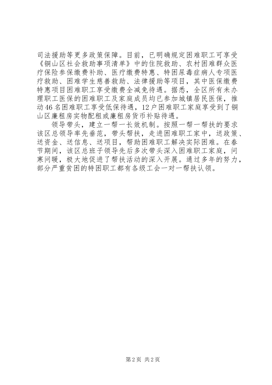 XX年总工会特困帮扶工作总结_第2页