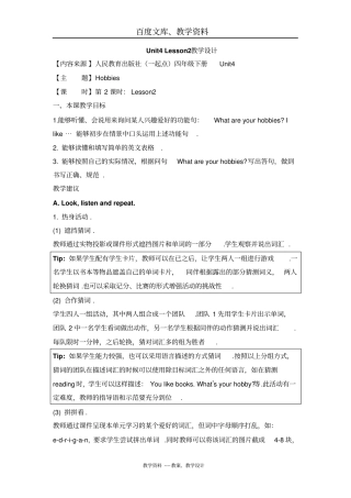 人教版新起点英语四年级下册Unit4HobbiesLesson2教学设计