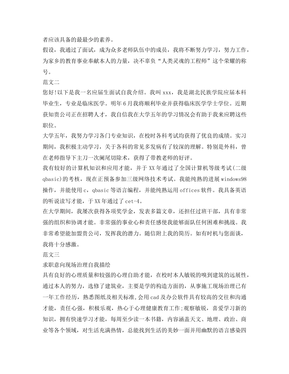 本科生求职自我介绍参考精选范文 _第2页