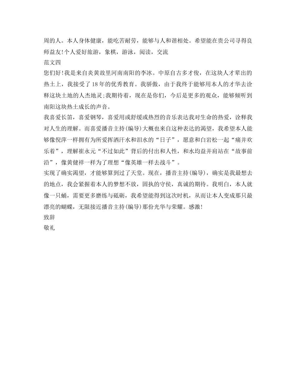 本科生求职自我介绍参考精选范文 _第3页