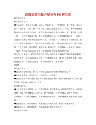 超级搞笑自我介绍参考PK赛欣赏 