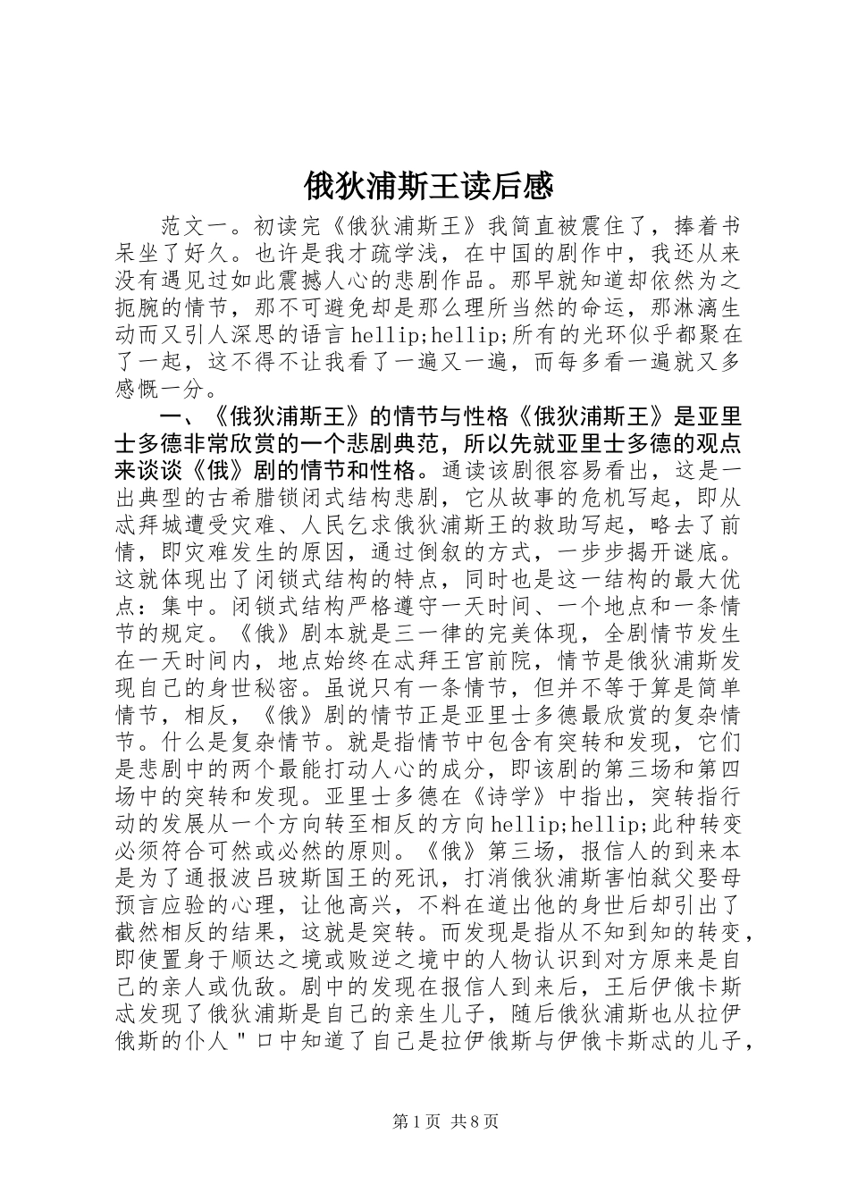 俄狄浦斯王读后感_第1页