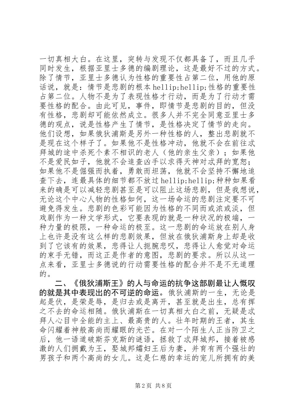 俄狄浦斯王读后感_第2页